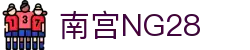 南宫NG·28(中国有限公司)相信品牌力量